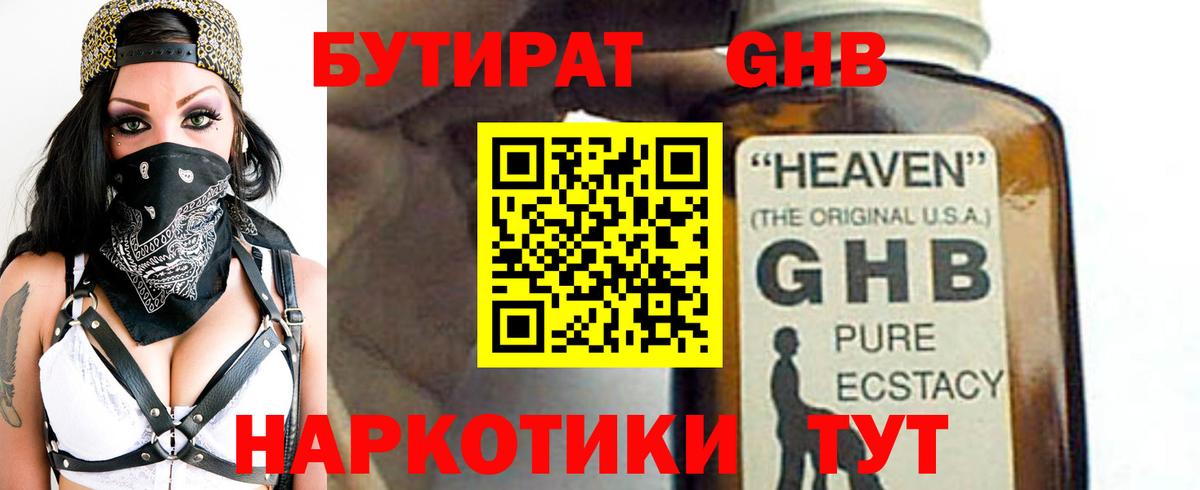 БУТИРАТ буратино Гуково