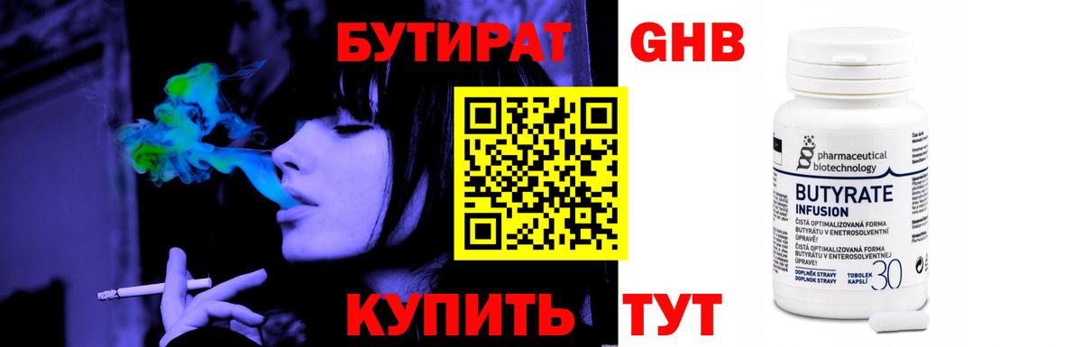 Гуково  Бутират  Вход с VPN  Бутират оксана 
