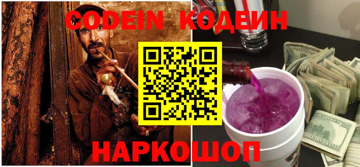 Кодеиновый сироп Lean Purple Drank Гуково