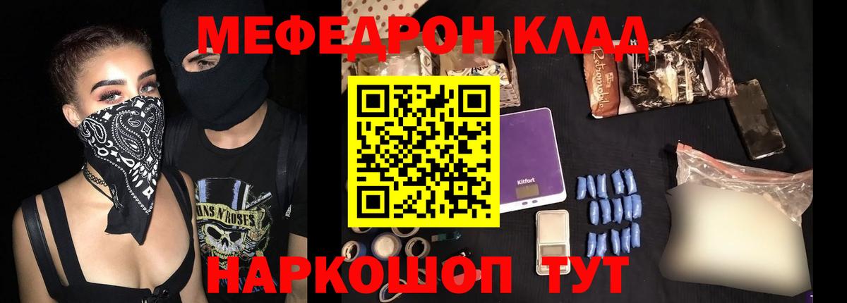 Меф мяу мяу  Гуково
